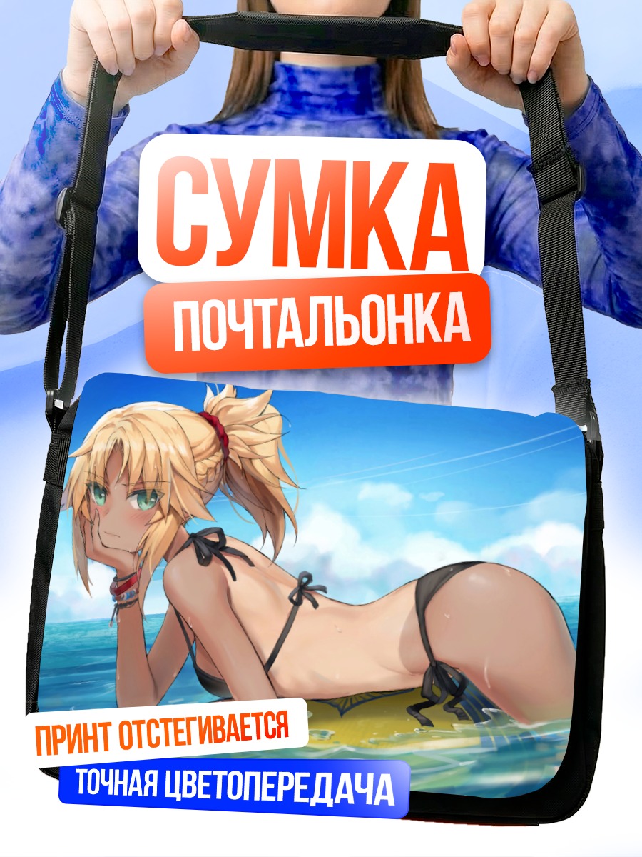 Сумка-почтальонка Мордред на пляже