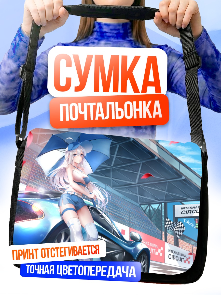 Сумка-почтальонка Девушка на треке