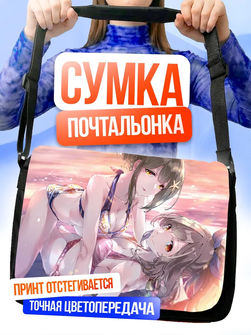 Сумка-почтальонка Тиюки и Коганэ на пляже