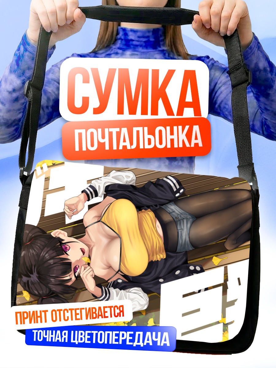 Сумка-почтальонка Осенний отдых в парке