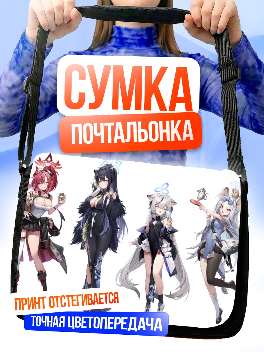 Сумка-почтальонка Героини Blue Archive