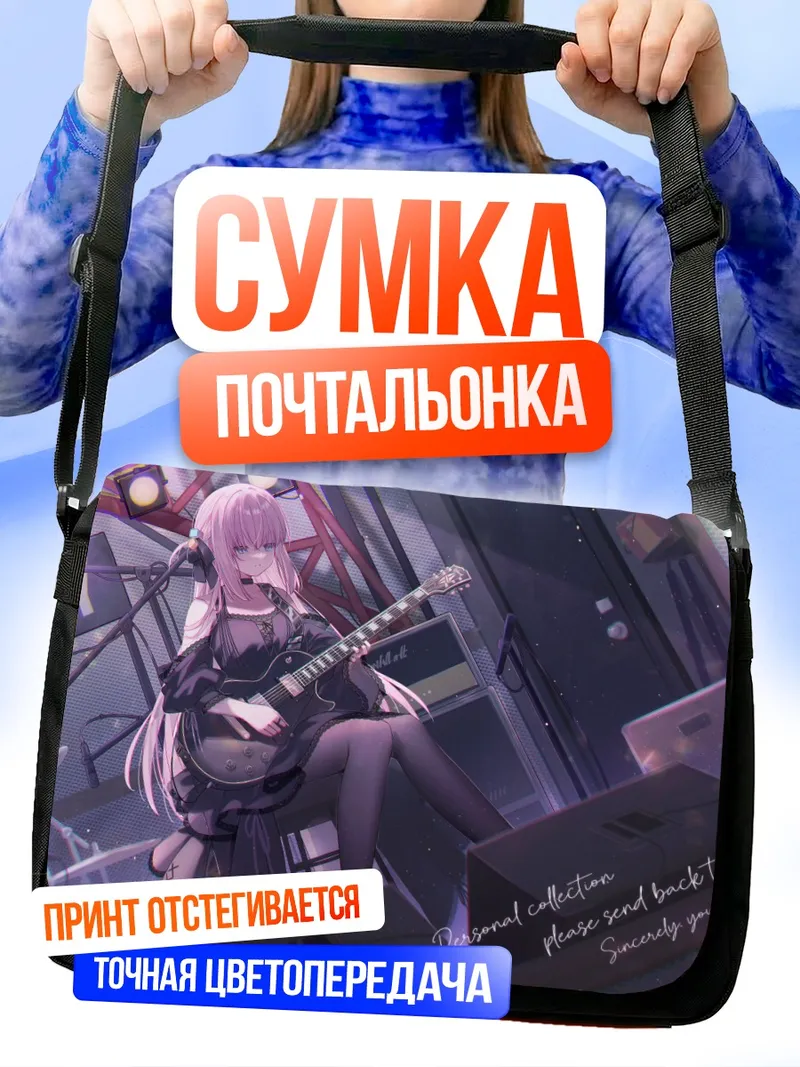Сумка-почтальонка Хитори Гото с гитарой