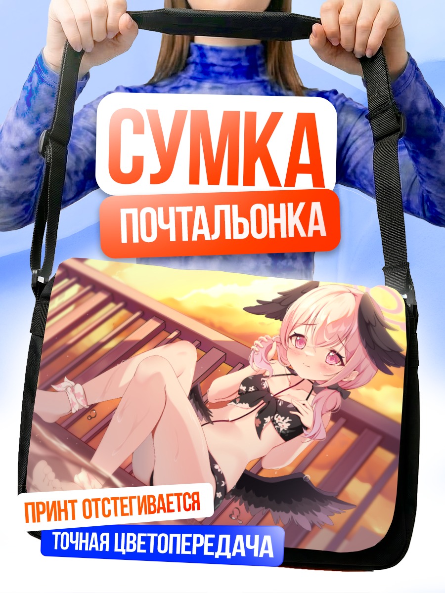 Сумка-почтальонка Кохару Шимоэ в белье