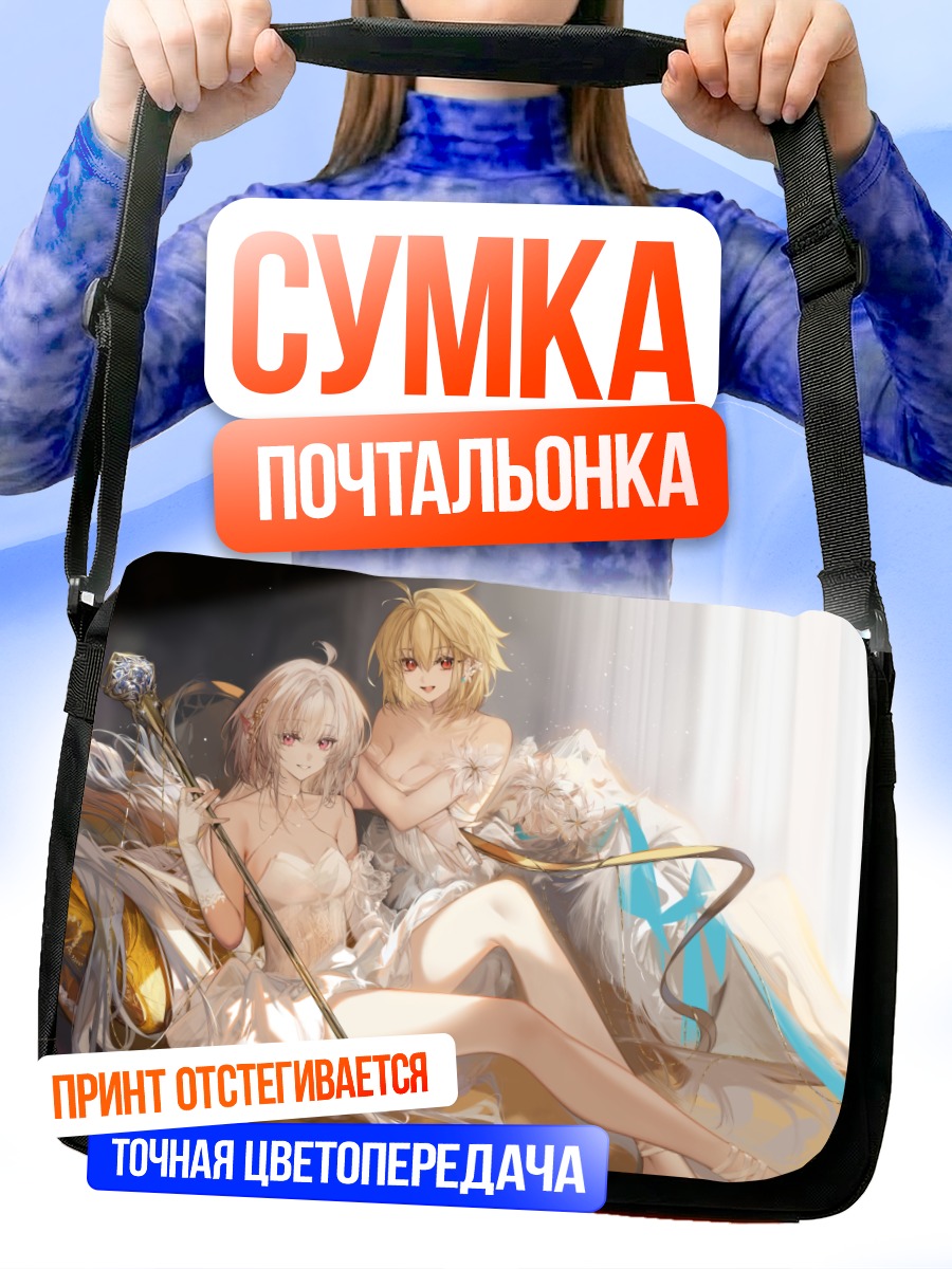 Сумка-почтальонка Аркуэйд Брунэстуд и Мерлин