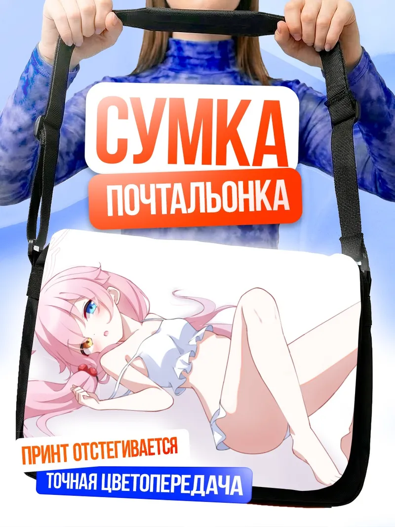 Сумка-почтальонка Хошино Таканаши в отпуске