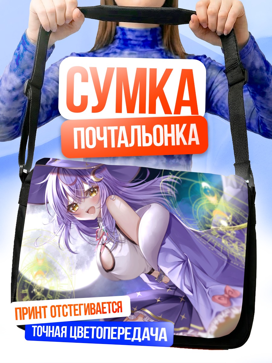 Сумка-почтальонка Лили Кроуфорд в магии