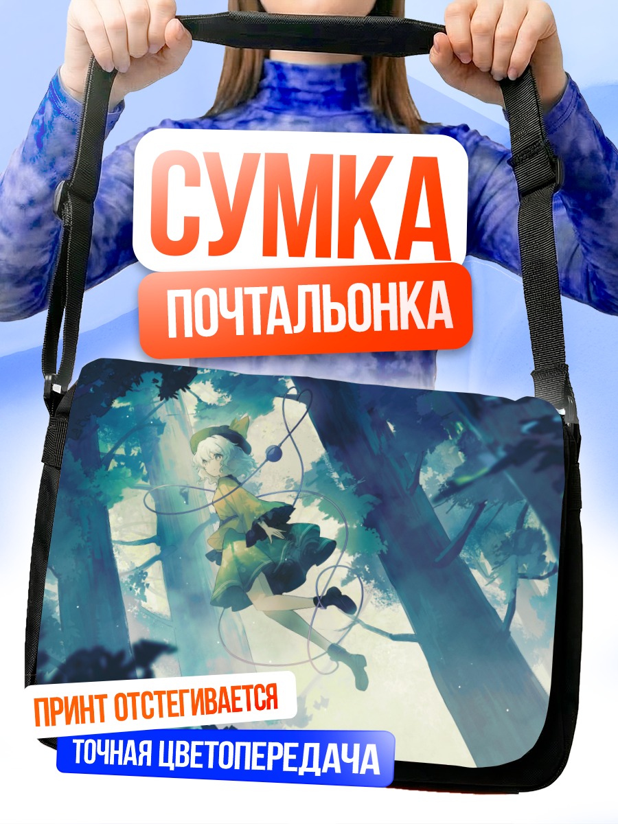 Сумка-почтальонка Коиши Комейдзи в лесу