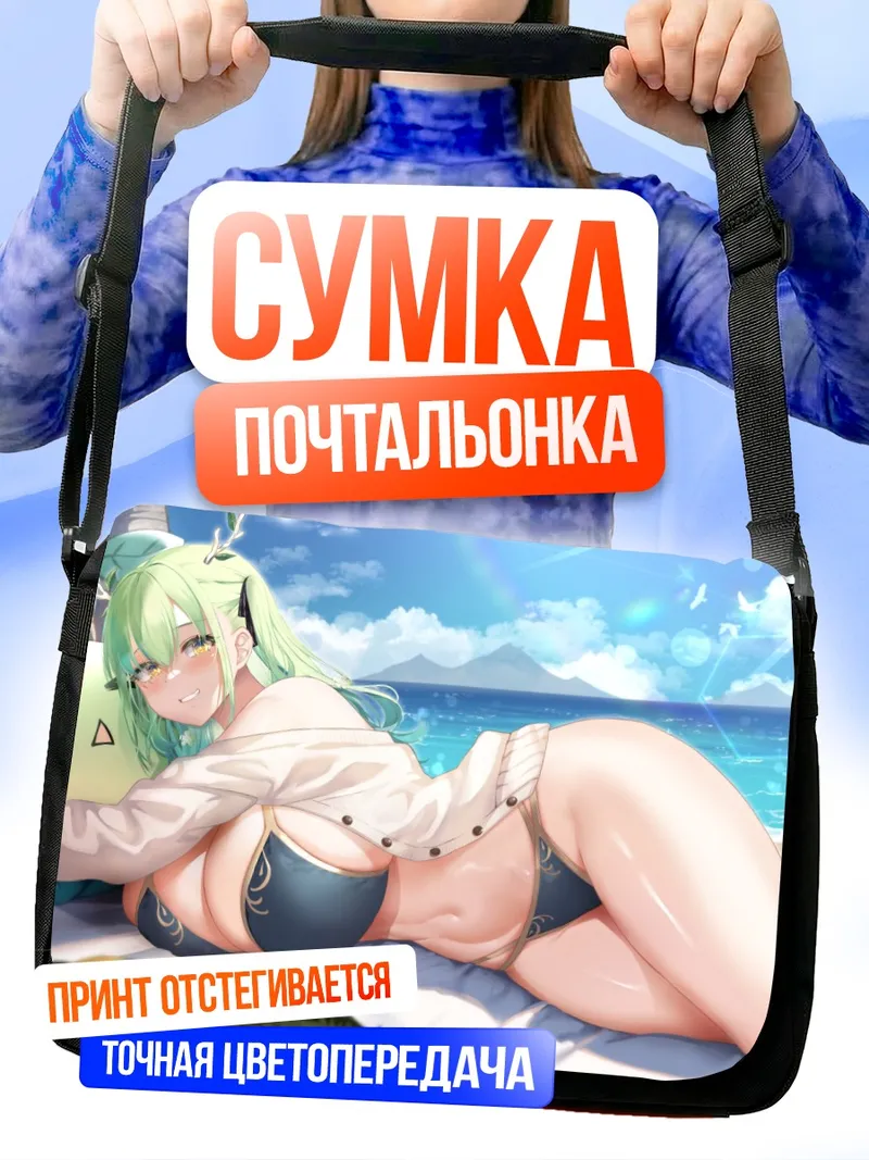 Сумка-почтальонка Церес Фауна на пляже