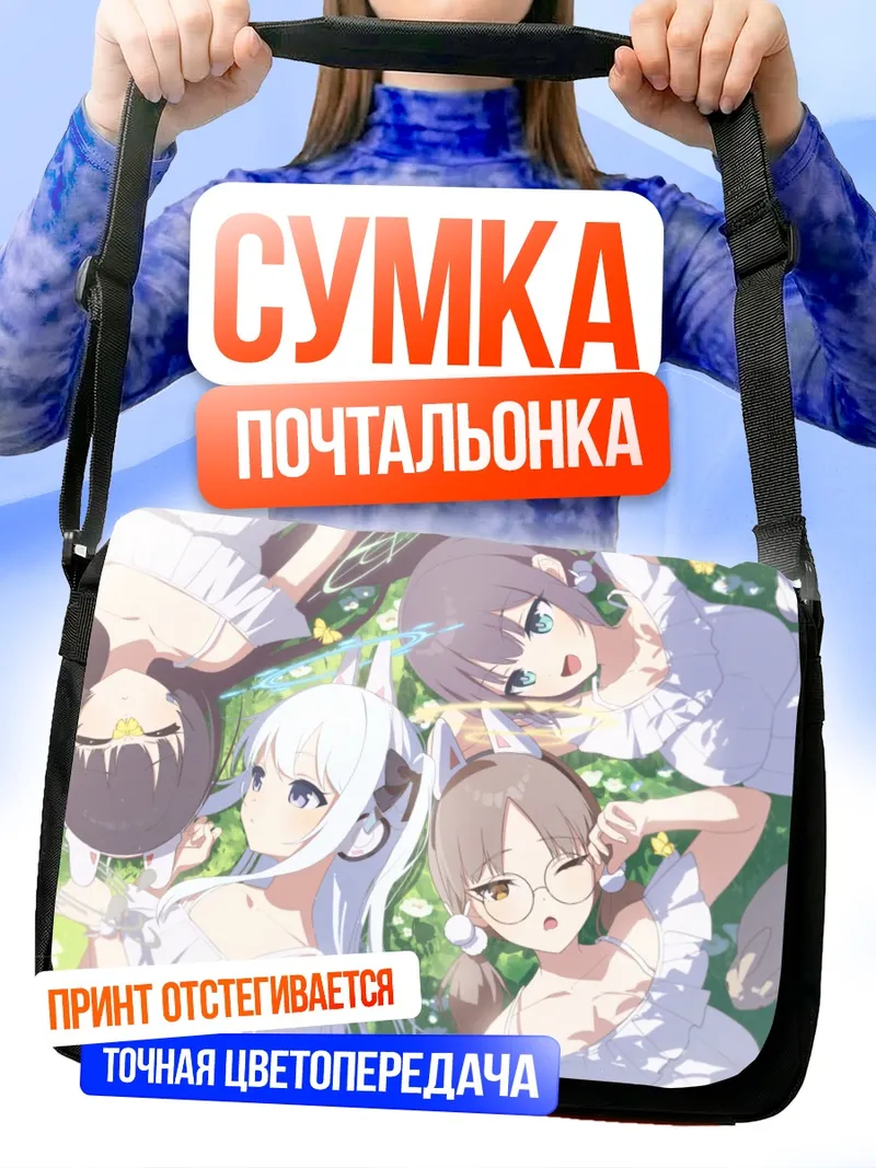 Сумка-почтальонка Мию Касумидзава и подруги