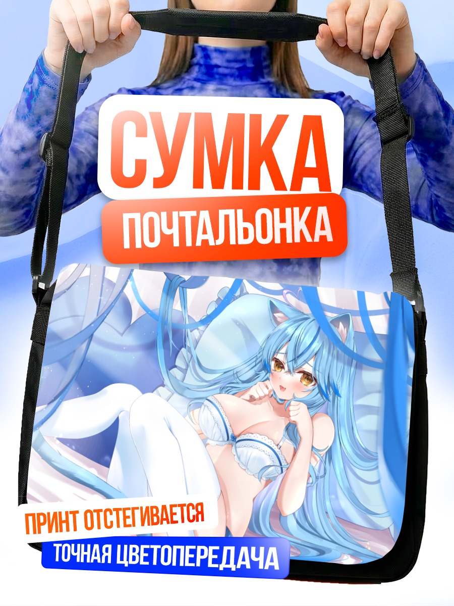 Сумка-почтальонка Юкихана Лами в белье