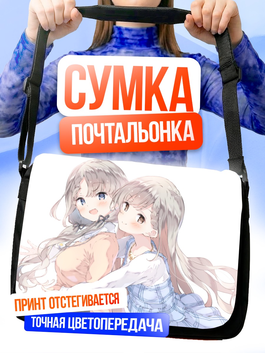 Сумка-почтальонка Хаяте и Наги Хисакава