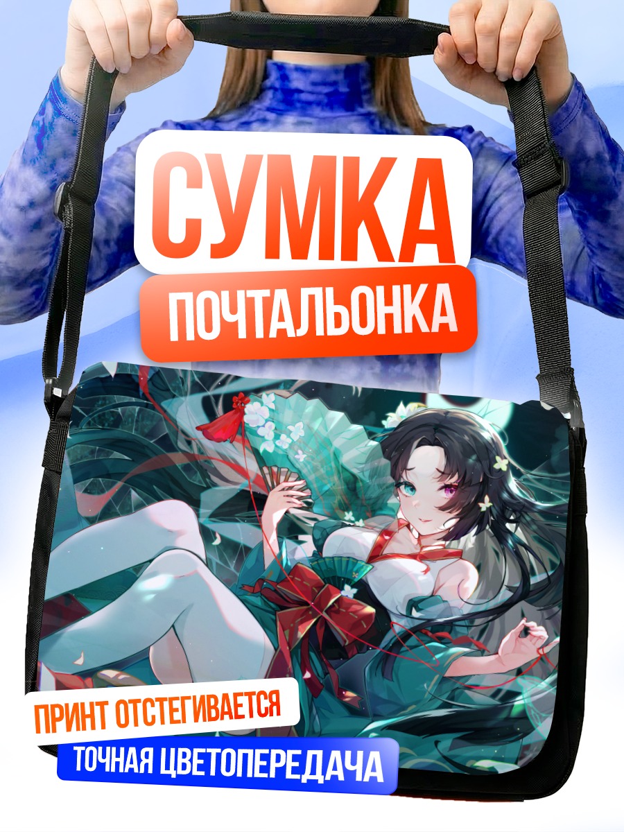 Сумка-почтальонка Принцесса Кагами и Куруи