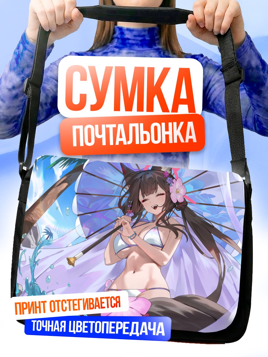 Сумка-почтальонка Вакамо Косака с зонтом