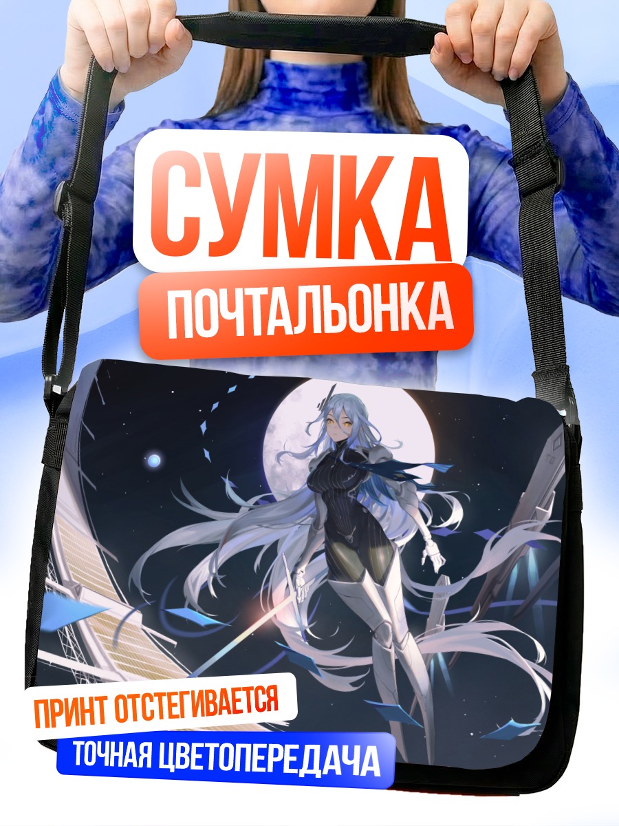 Сумка-почтальонка Воин под луной