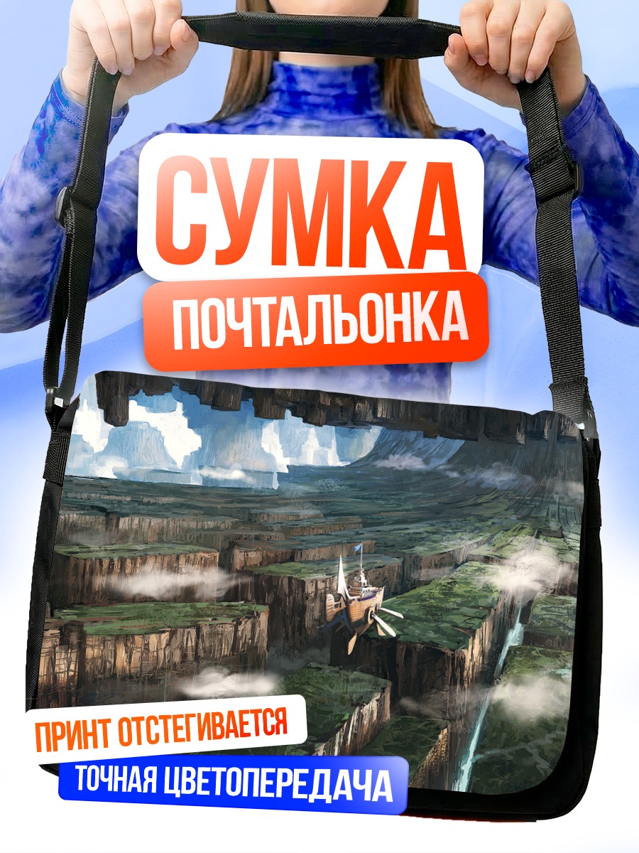 Сумка-почтальонка Дирижабль в облаках
