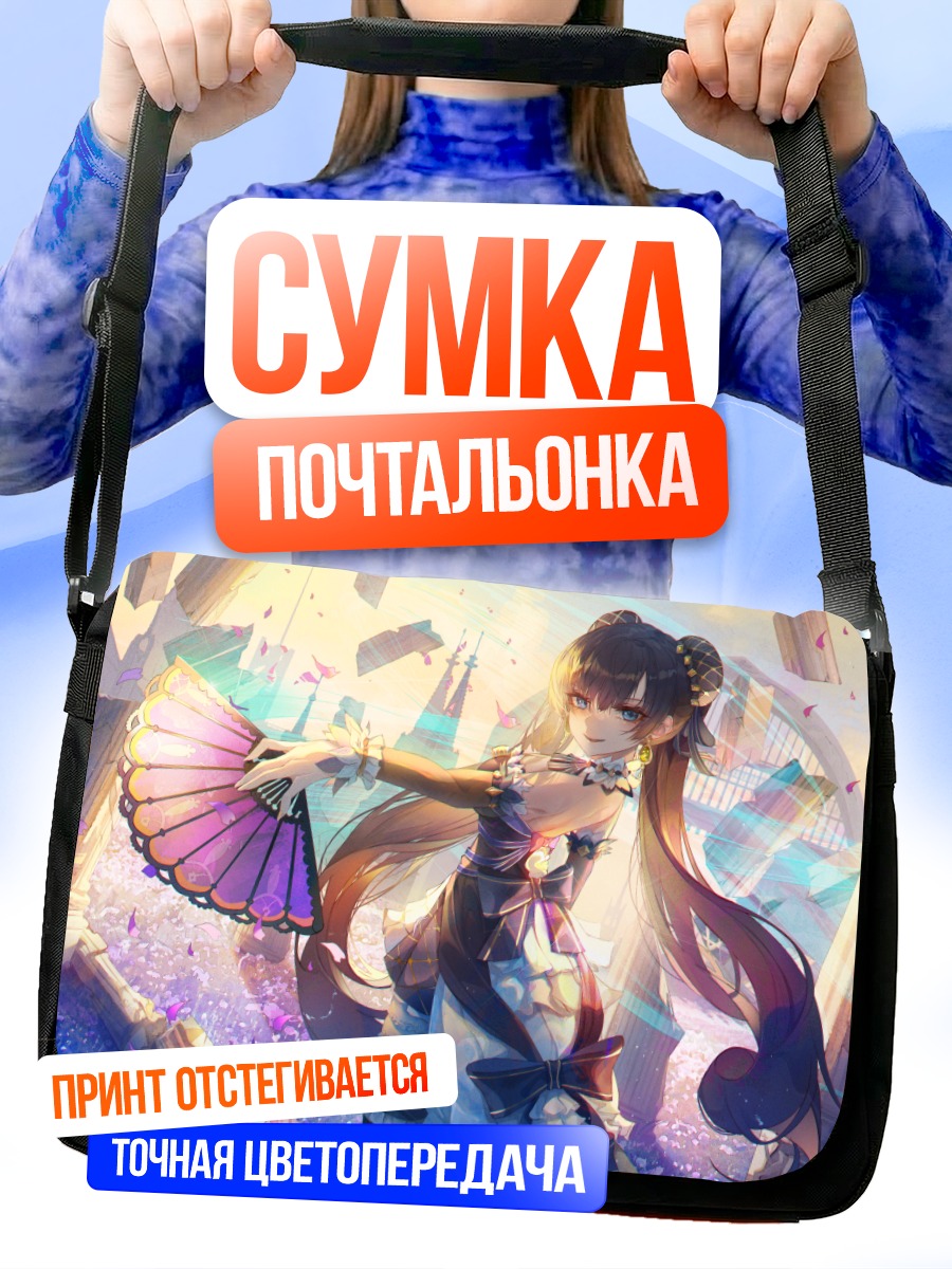 Сумка-почтальонка Беллона Мунэ с веером
