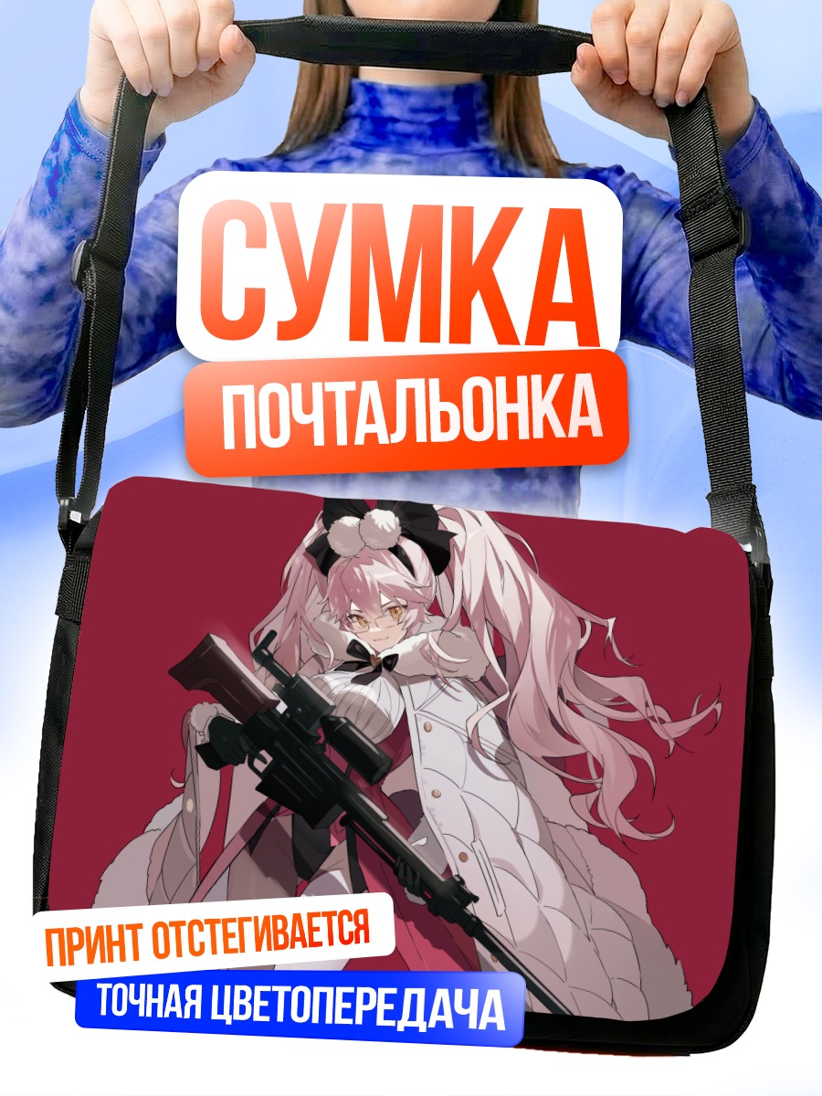 Сумка-почтальонка Коянская с винтовкой