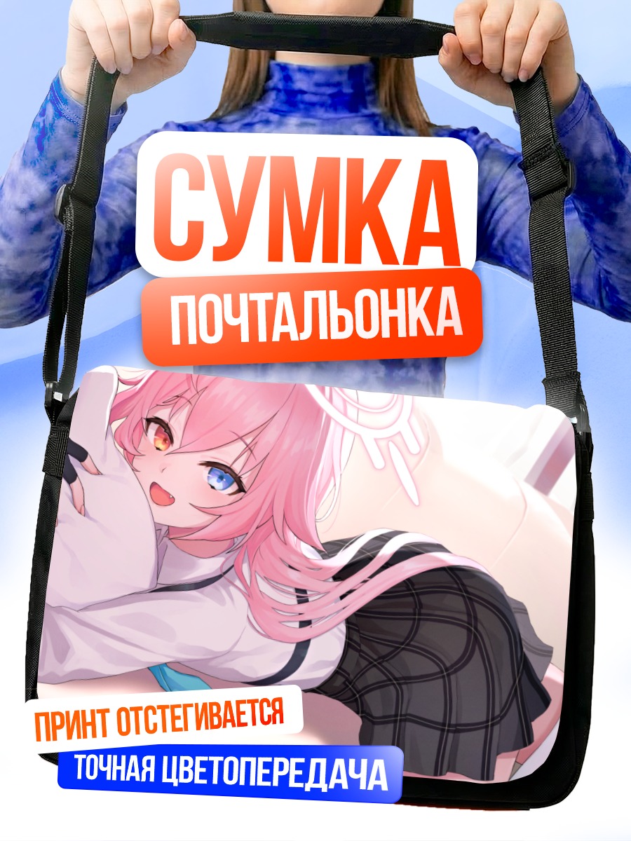 Сумка-почтальонка Хошино Таканаши в объятиях