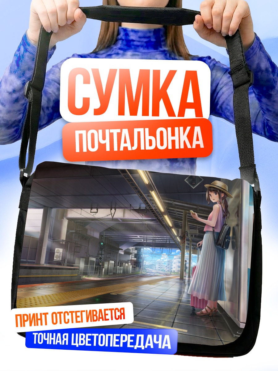 Сумка-почтальонка Лето на платформе