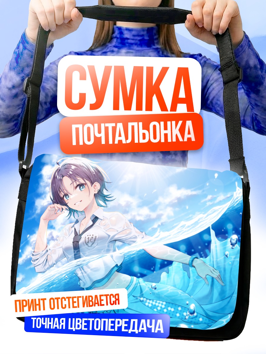 Сумка-почтальонка Тору Асакура в воде