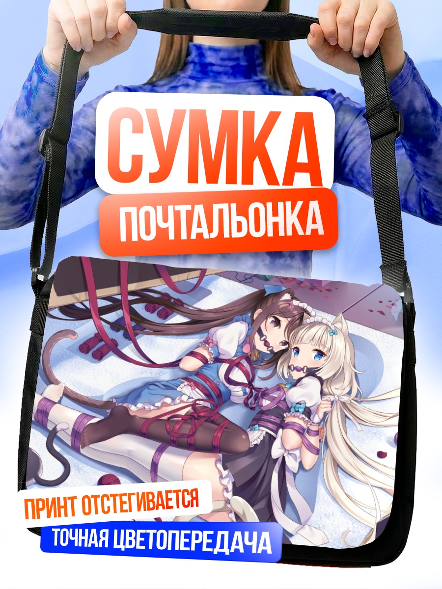 Сумка-почтальонка Ванилла в объятиях