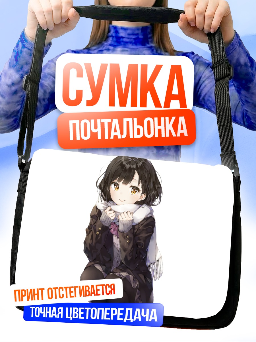 Сумка-почтальонка Девушка в шарфе