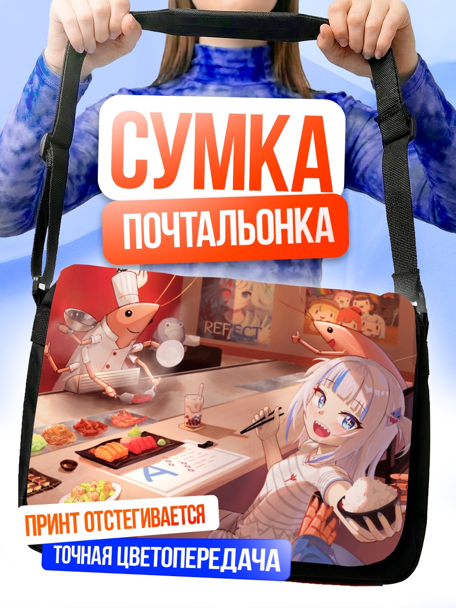 Сумка-почтальонка Гавр Гура в суши-баре