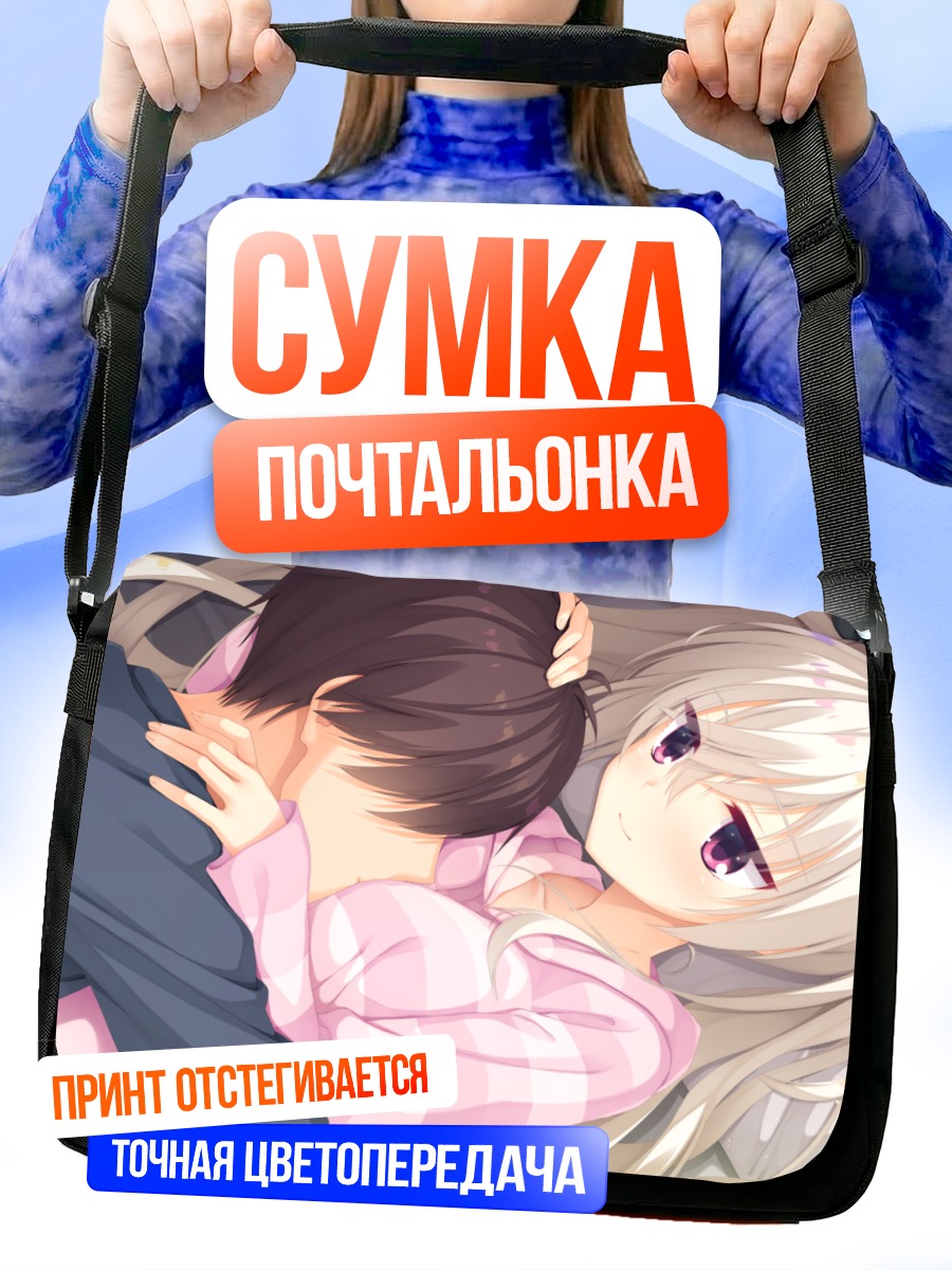 Сумка-почтальонка Канна Акидзуки в объятиях