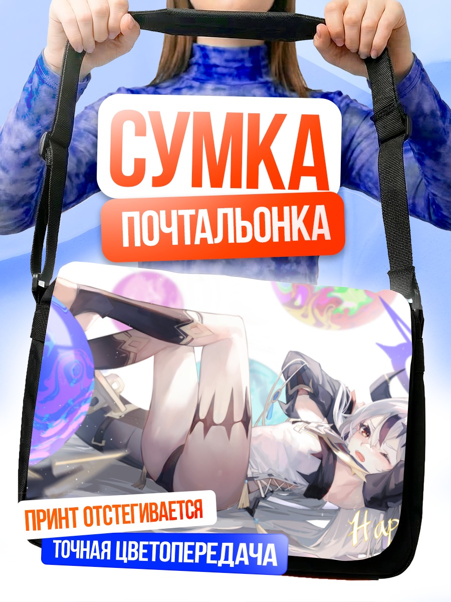 Сумка-почтальонка Девушка с нимбом
