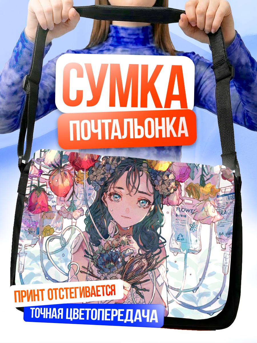 Сумка-почтальонка Цветы и бинты
