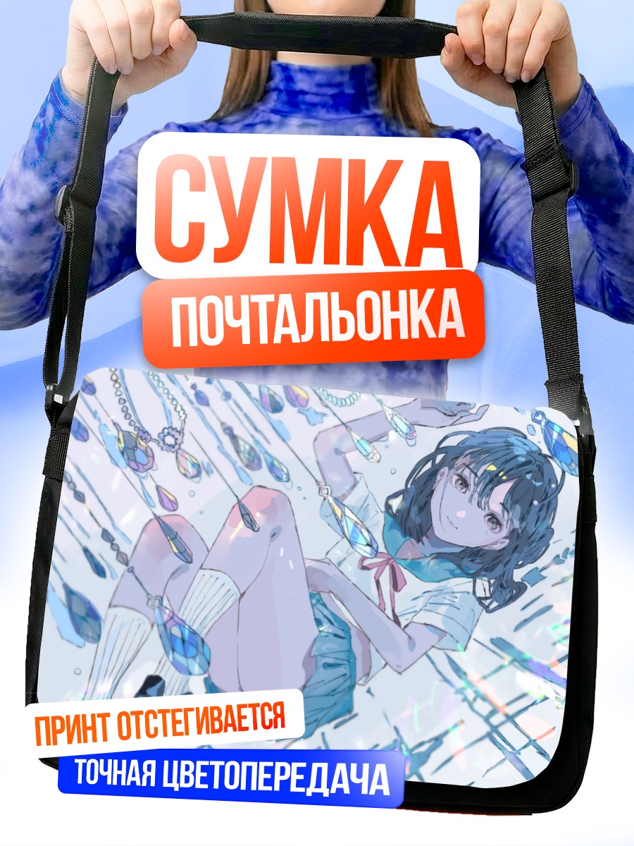 Сумка-почтальонка Девушка в кристаллах