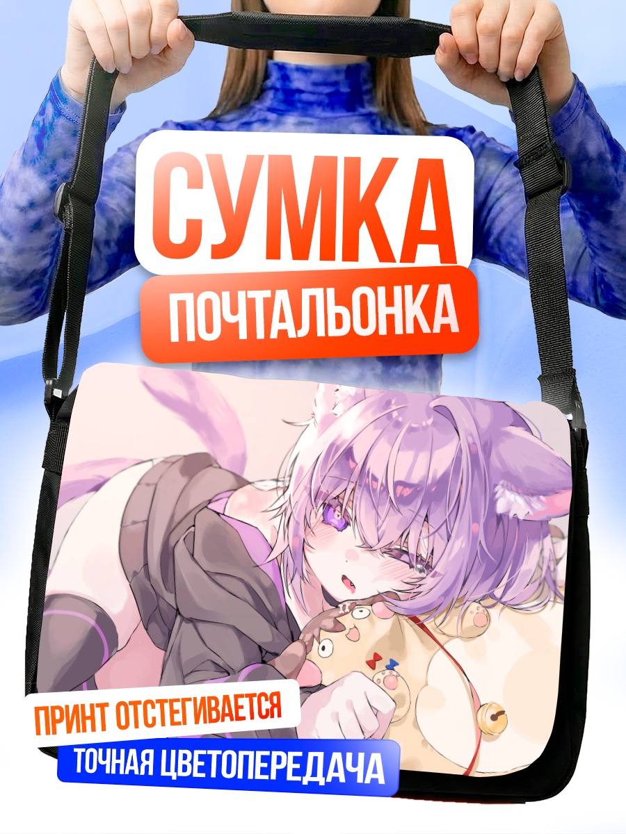 Сумка-почтальонка Некомата Окаю с подушкой