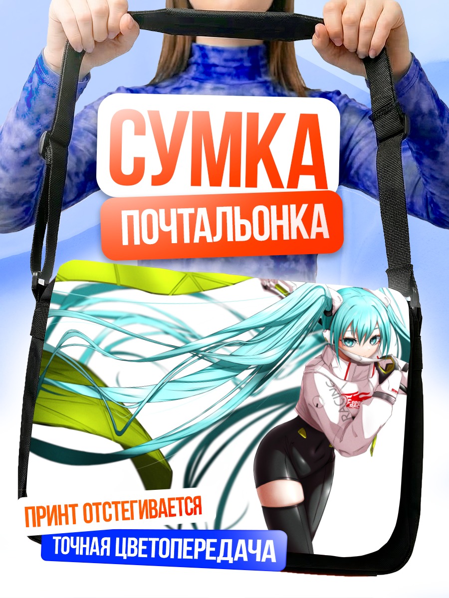 Сумка-почтальонка Мику Хацунэ в белом