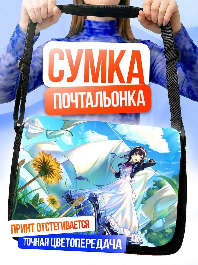 Сумка-почтальонка Горничная в цветах