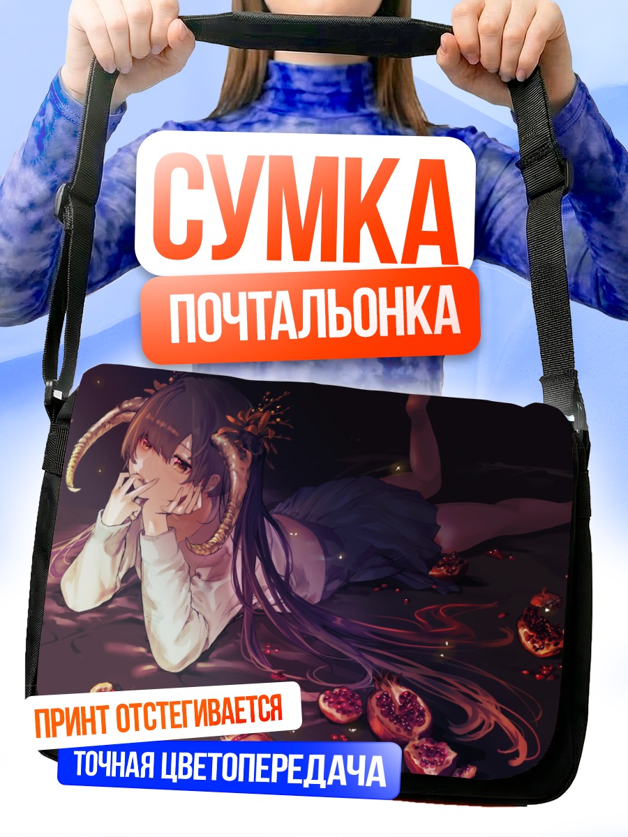 Сумка-почтальонка Девушка с гранатами