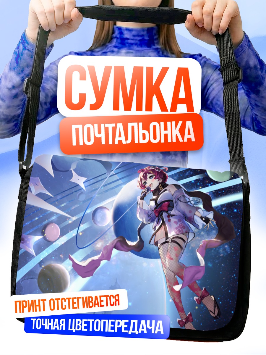 Сумка-почтальонка Шино Яненоура в космосе