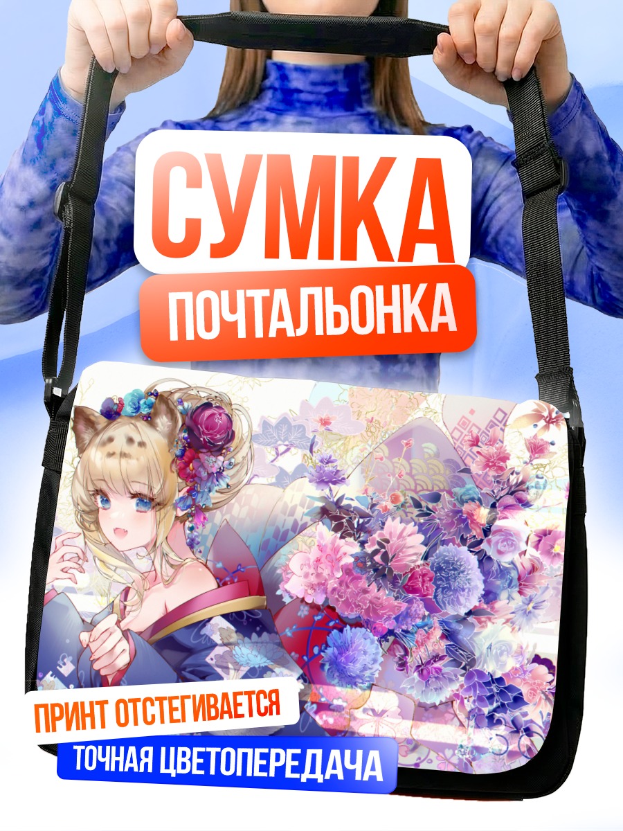 Сумка-почтальонка Кошкодевочка в цветах
