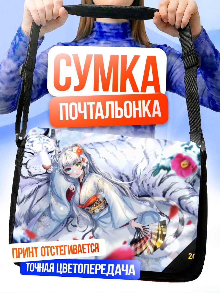 Сумка-почтальонка Девушка-кошка с тигром