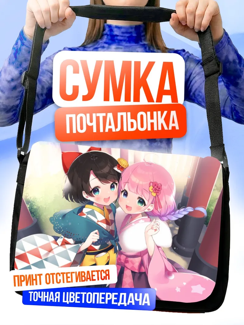 Сумка-почтальонка Луна Химемори и Субару Оозора