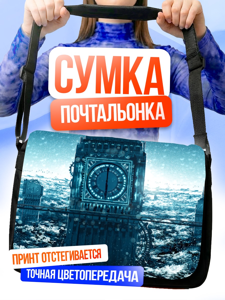 Сумка-почтальонка Биг-Бен в облаках