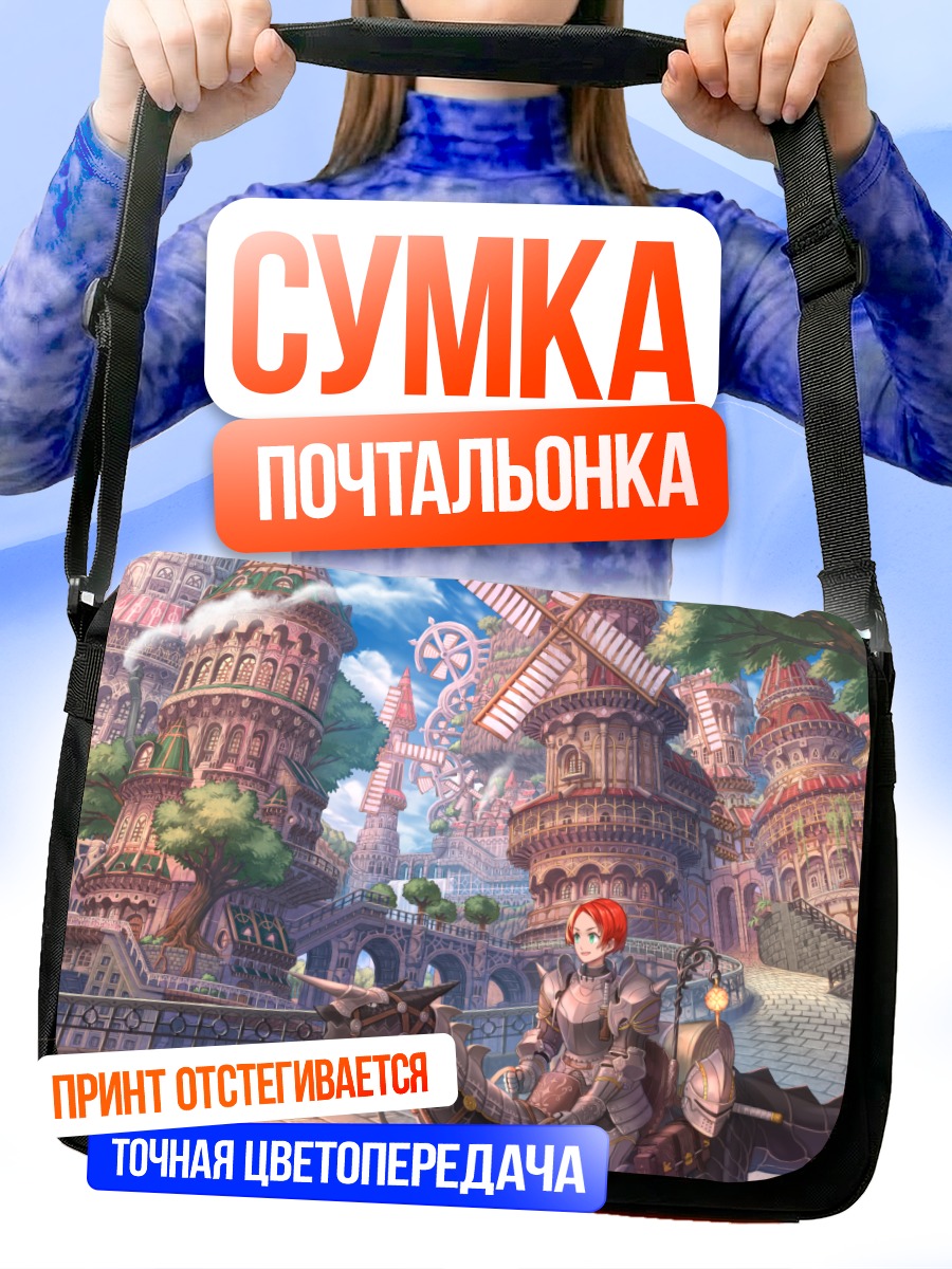 Сумка-почтальонка Рыцарь в городе