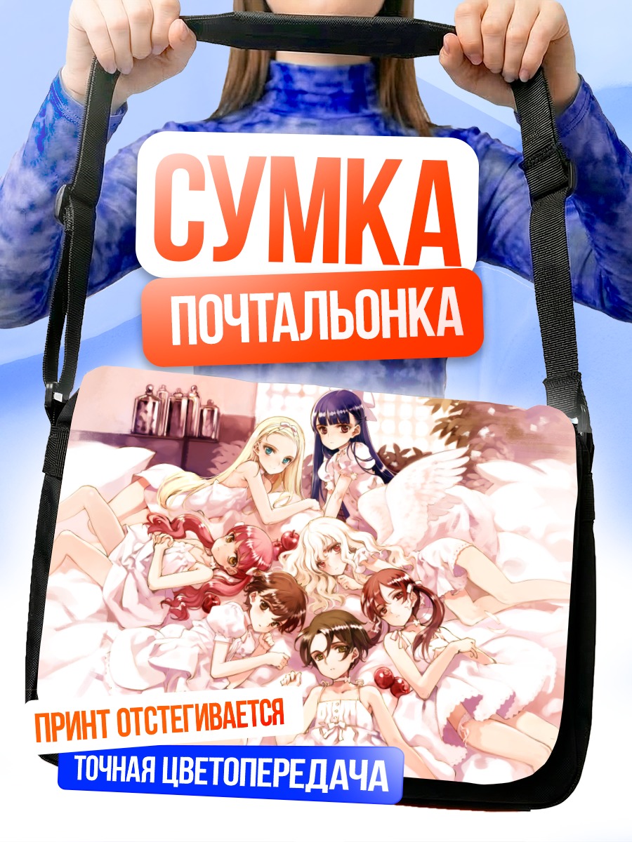 Сумка-почтальонка Девушки в белом
