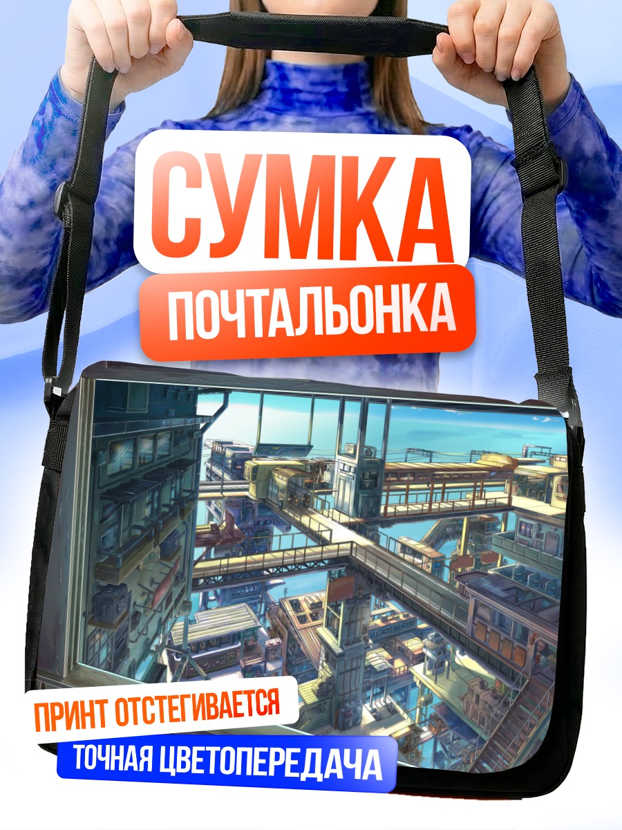 Сумка-почтальонка Городской вокзал