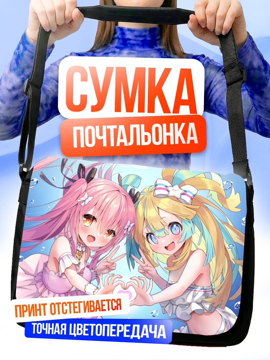 Сумка-почтальонка Хано Амакава и Рибон