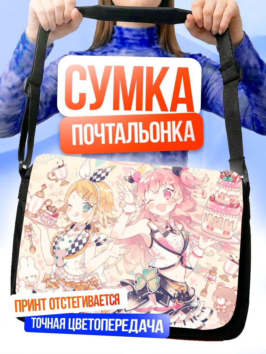 Сумка-почтальонка Рин Кагамин и Айри