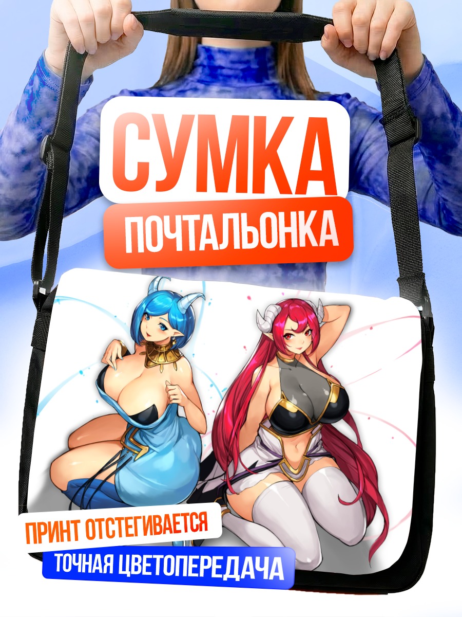 Сумка-почтальонка Две рогатые девушки