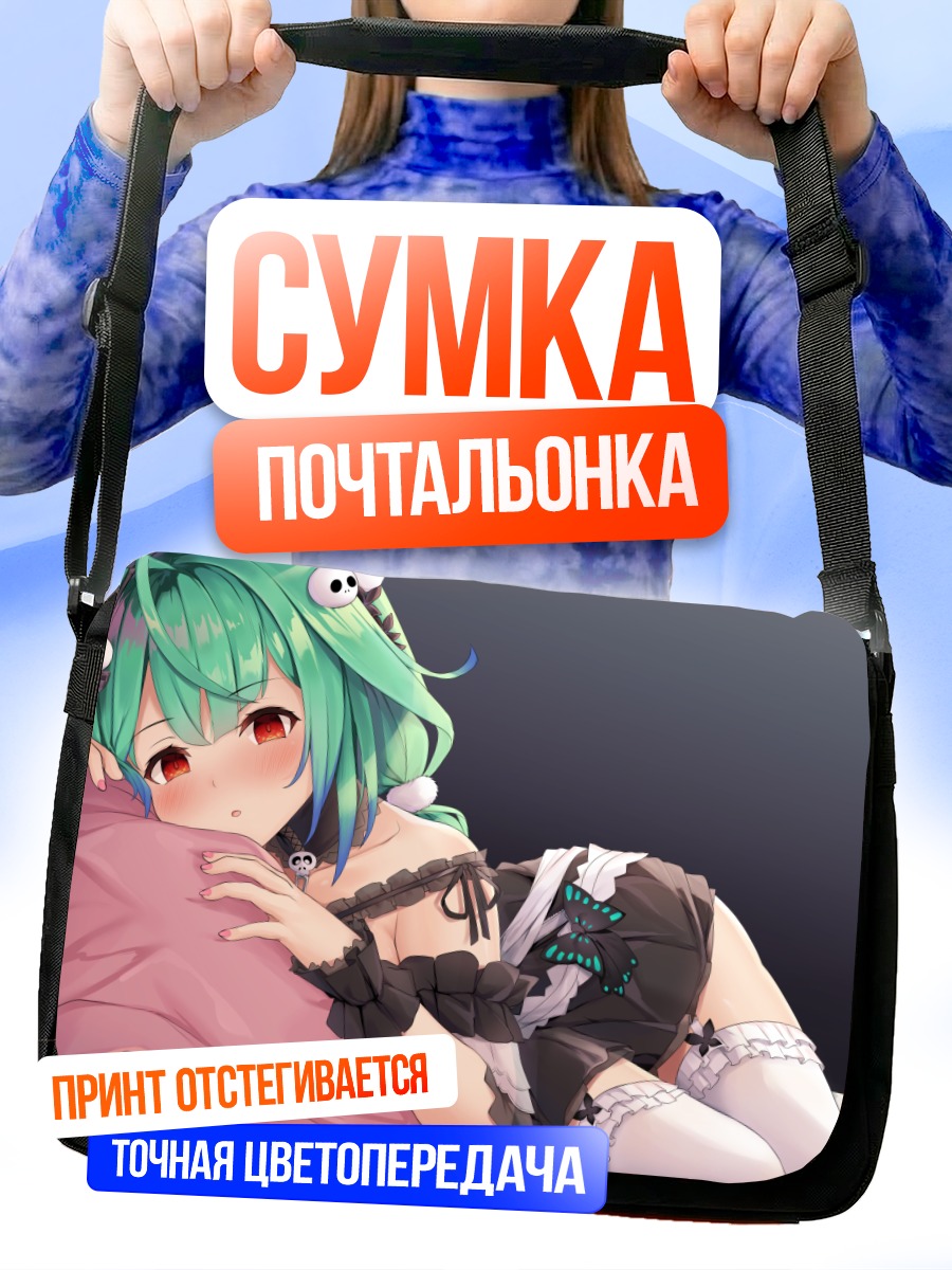 Сумка-почтальонка Уруха Русия в постели