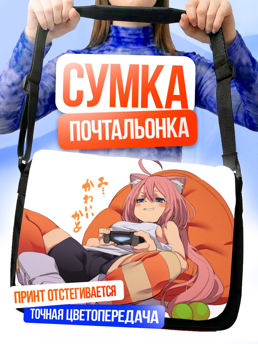 Сумка-почтальонка Хината Некомия с геймпадом