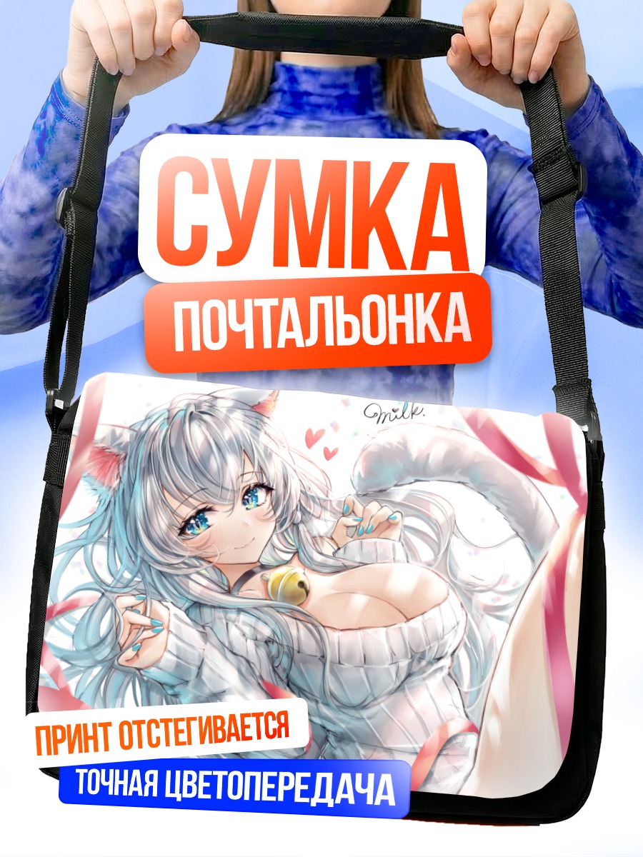 Сумка-почтальонка Милк в свитере