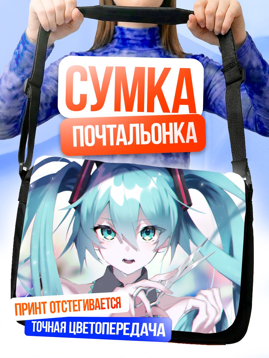 Сумка-почтальонка Мику Хацунэ с палочками